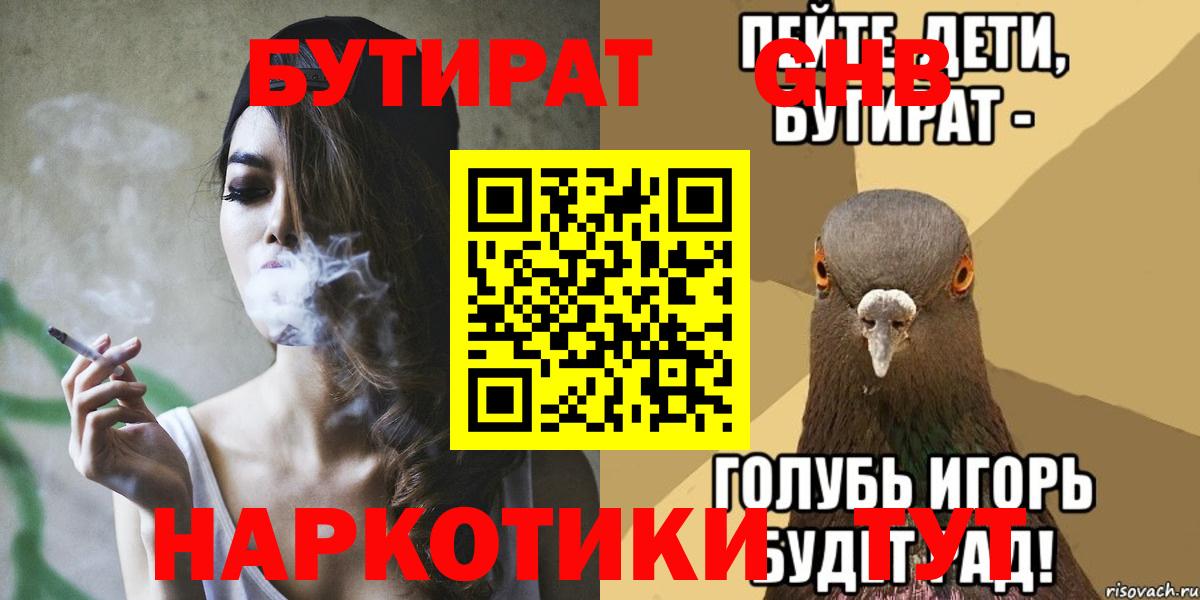 Бутират жидкий экстази Медногорск