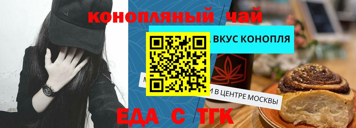 Еда ТГК конопля  Вход с VPN  Медногорск 