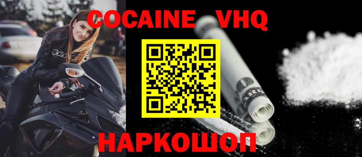 Кокаин FishScale  Вход с VPN  Медногорск  COCAIN VHQ 
