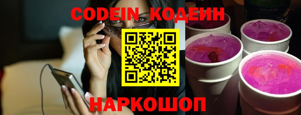 Медногорск  Codein Purple Drank  Вход с VPN 