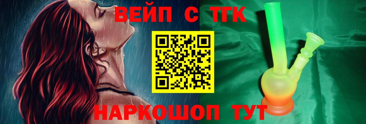 ТГК жижа  Вход с VPN  Медногорск 